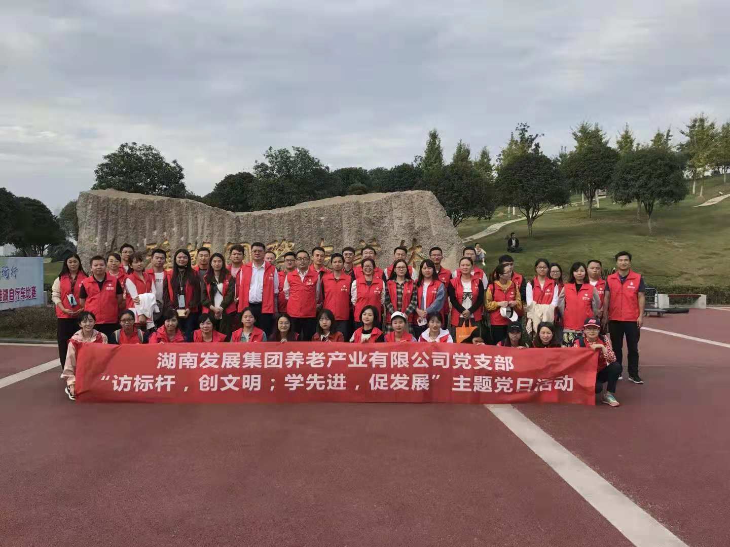 湖南發(fā)展養(yǎng)老公司黨支部開展“訪標(biāo)桿，創(chuàng)文明；學(xué)先進，促發(fā)展” 主題黨日活動