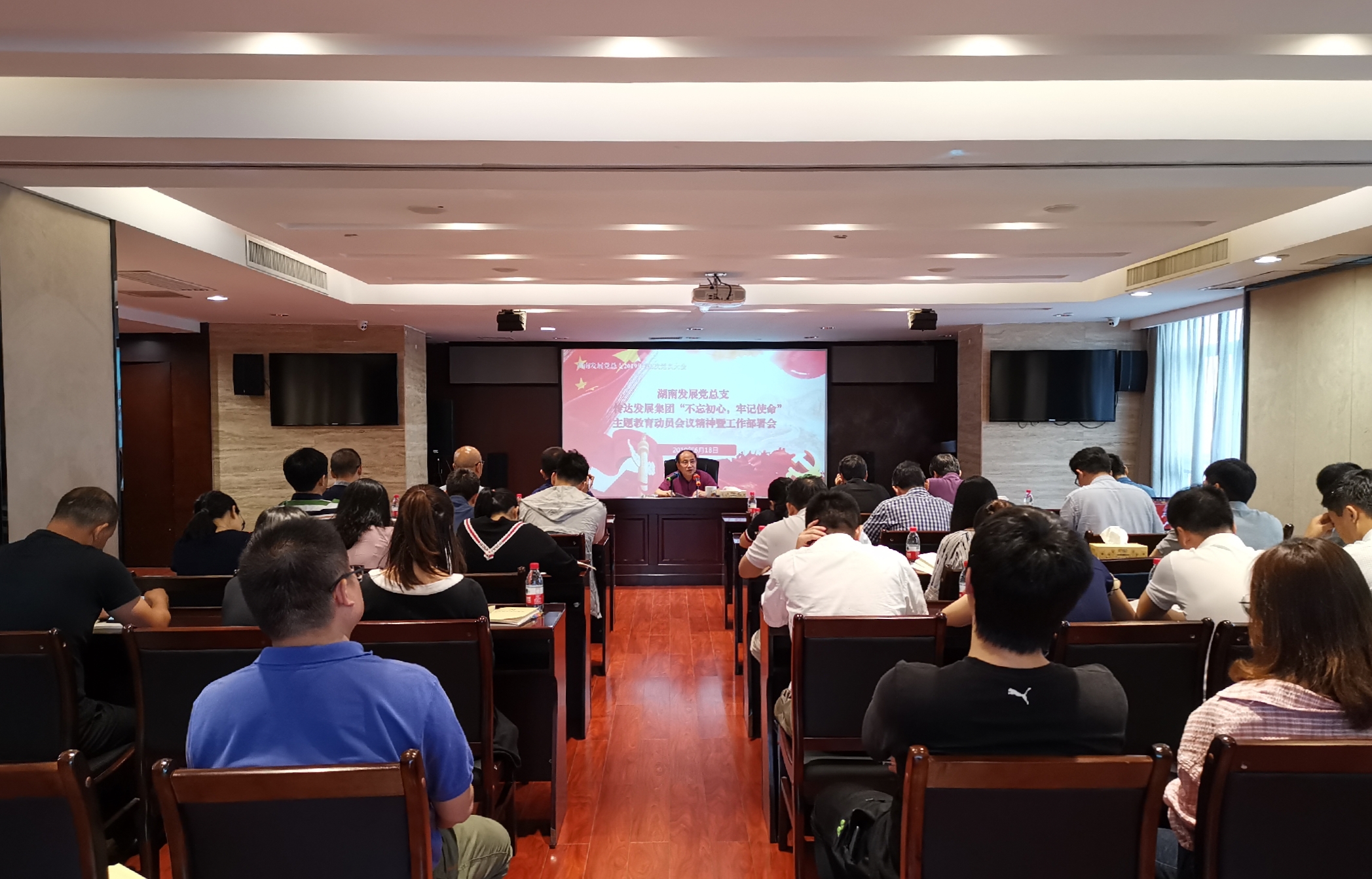 湖南發(fā)展黨總支“不忘初心、牢記使命”主題教育扎實開局