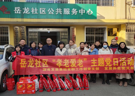 湖南發(fā)展集團基層黨支部聯合開展“書記黨建聯岳龍 發(fā)展情深意更濃”主題黨日活動