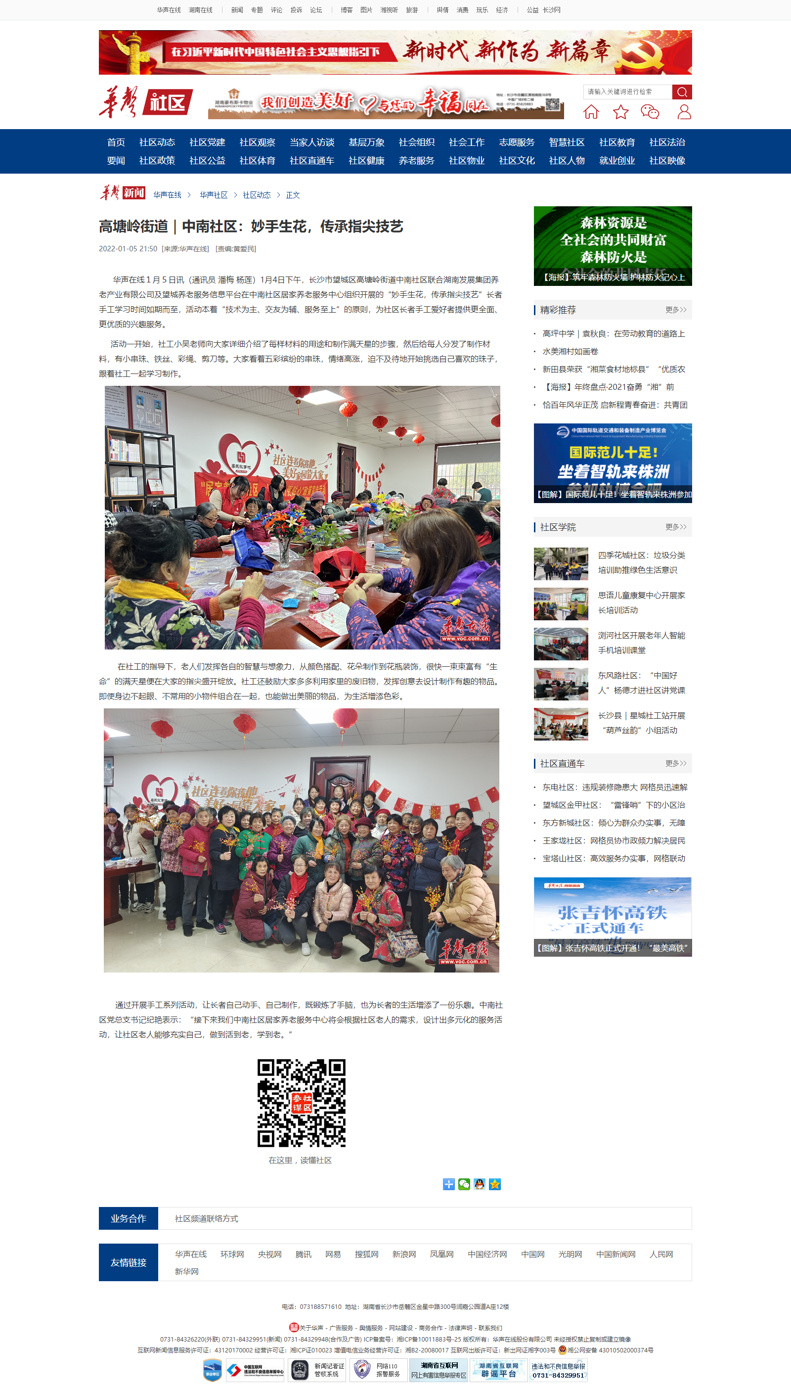 高塘嶺街道｜中南社區(qū)：妙手生花，傳承指尖技藝華聲社區(qū)頻道_華聲在線.png