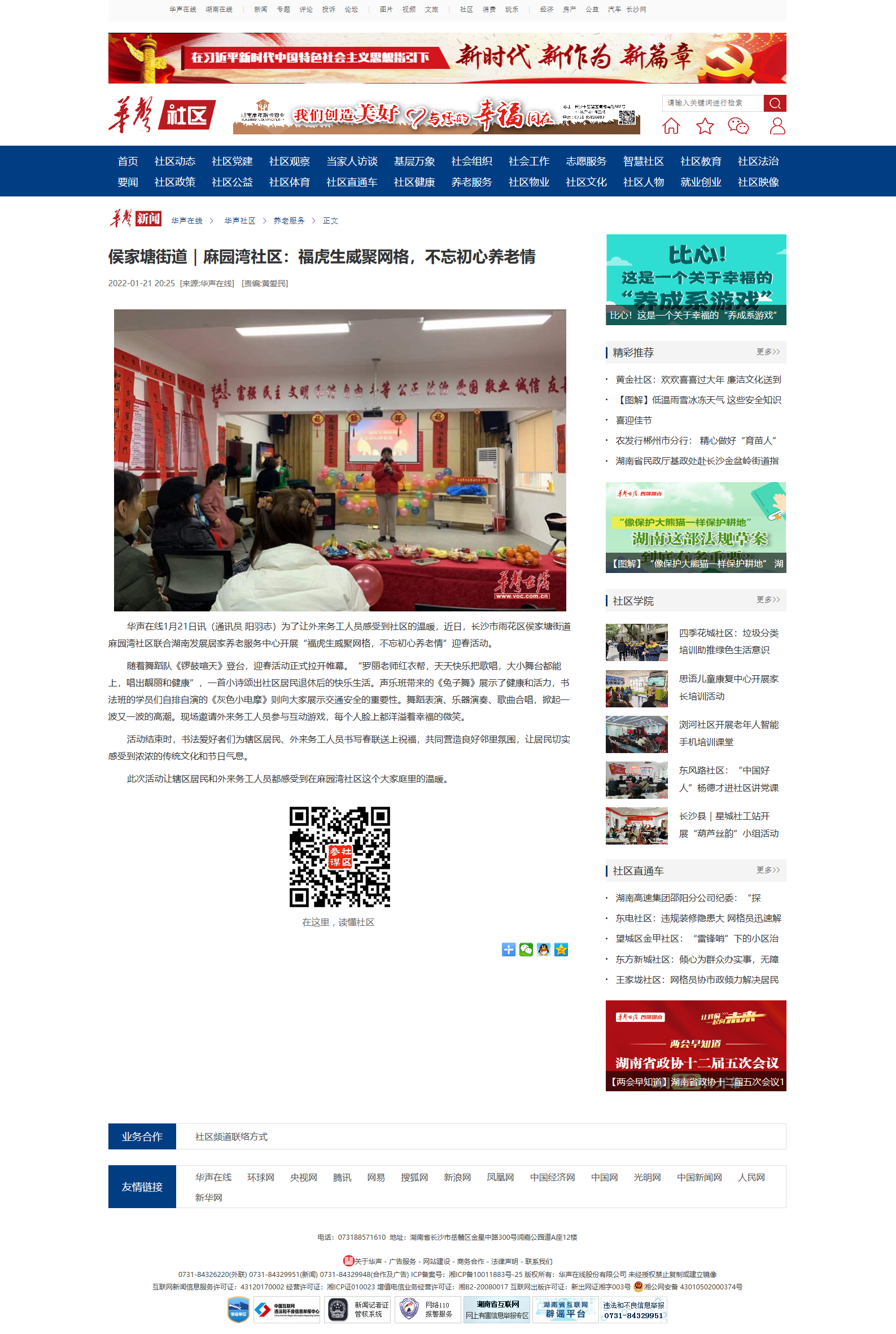 華聲在線：侯家塘街道｜麻園灣社區(qū)：?；⑸劬W(wǎng)格，不忘初心養(yǎng)老情
