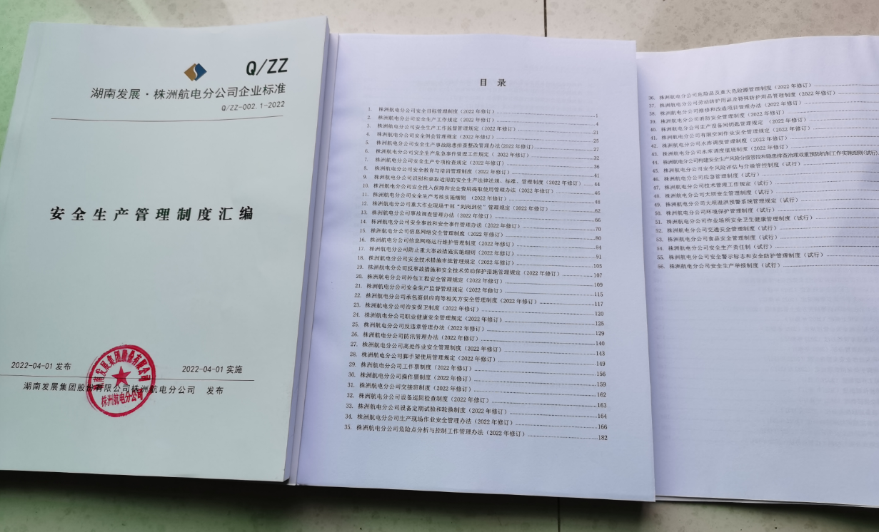 建立健全安全生產(chǎn)管理體系，不斷提升管理水平