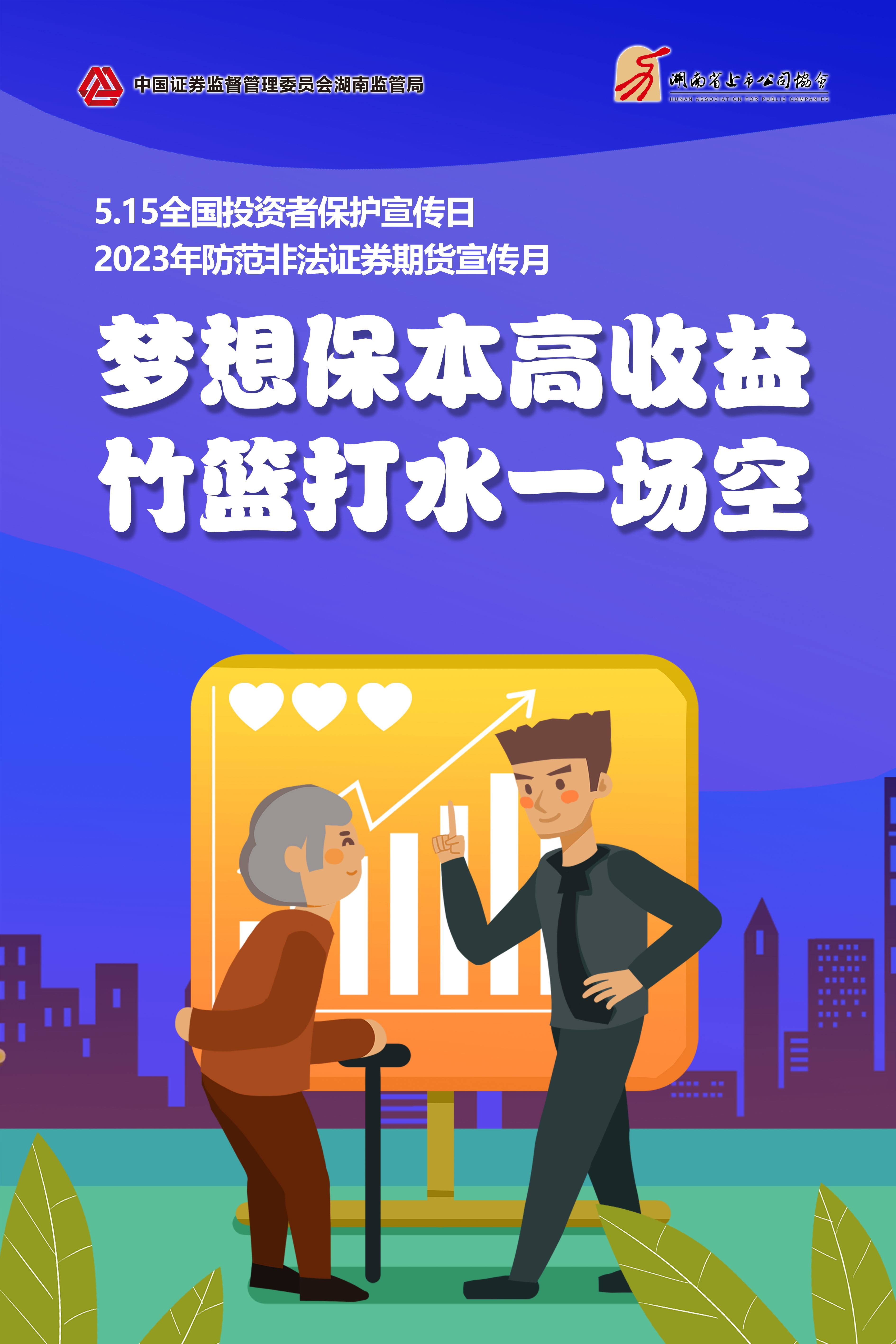 5.15全國投資者保護宣傳日│理性投資，不妨從關(guān)注風險開始