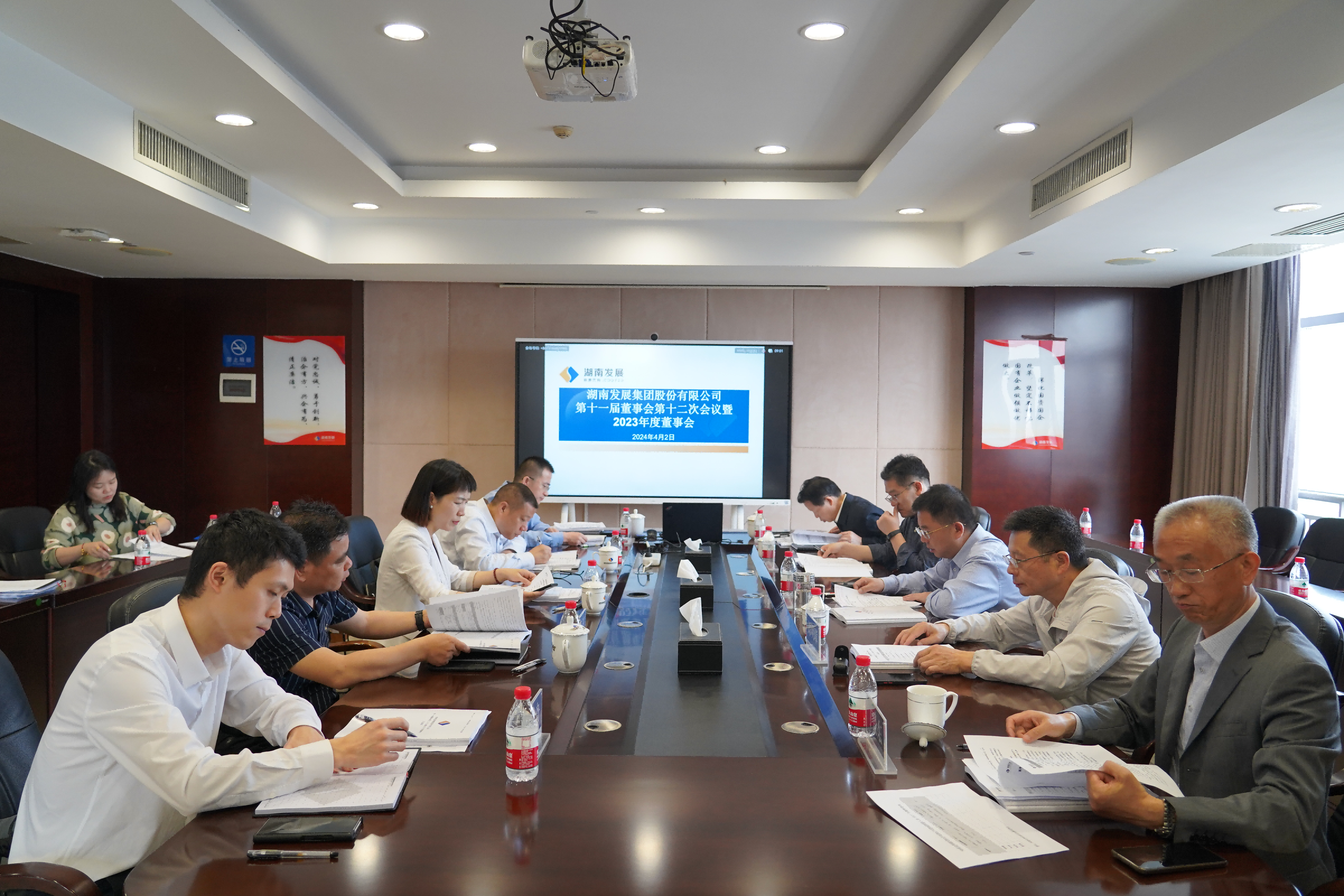 湖南發(fā)展召開2023年度董事會、監(jiān)事會